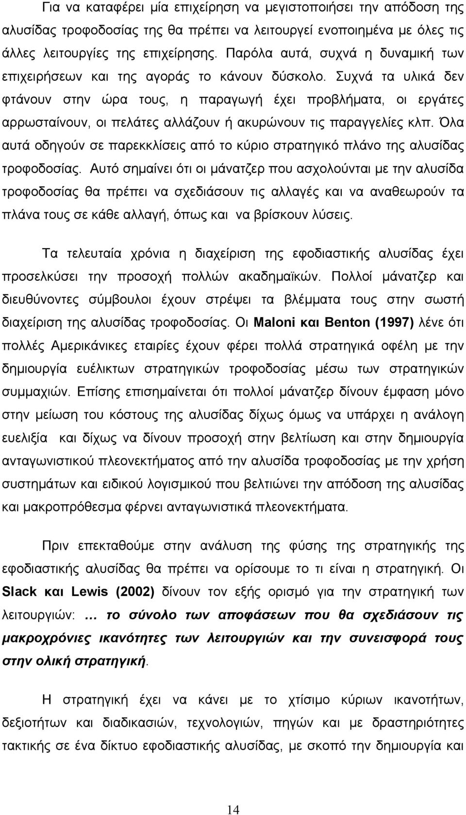 Συχνά τα υλικά δεν φτάνουν στην ώρα τους, η παραγωγή έχει προβλήματα, οι εργάτες αρρωσταίνουν, οι πελάτες αλλάζουν ή ακυρώνουν τις παραγγελίες κλπ.