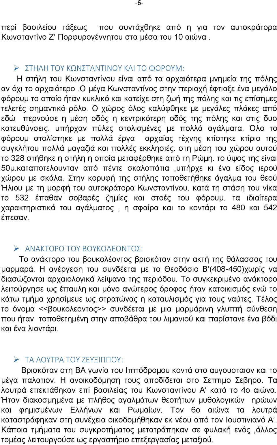 ο μέγα Κωνσταντίνος στην περιοχή έφτιαξε ένα μεγάλο φόρουμ το οποίο ήταν κυκλικό και κατείχε στη ζωή της πόλης και τις επίσημες τελετές σημαντικό ρόλο.