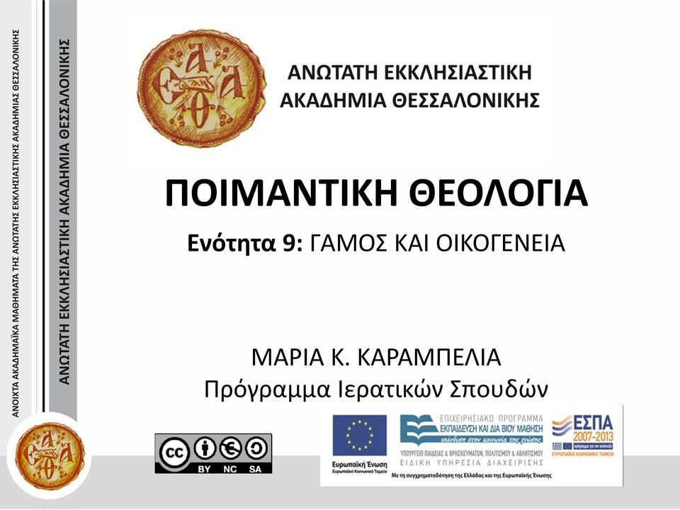 ΟΙΚΟΓΕΝΕΙΑ ΜΑΡΙΑ Κ.