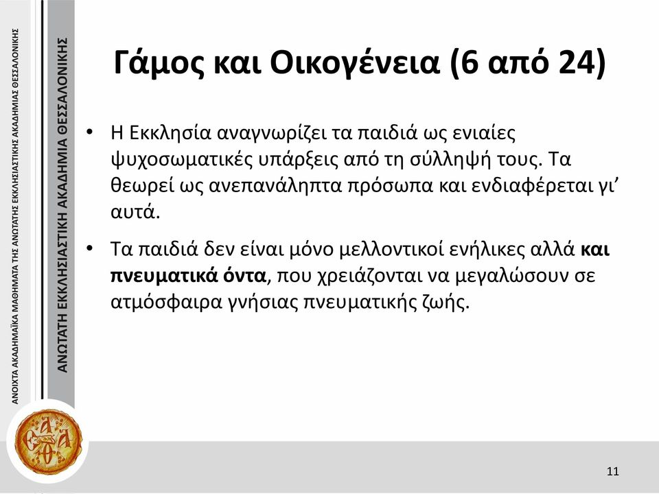 Τα θεωρεί ως ανεπανάληπτα πρόσωπα και ενδιαφέρεται γι αυτά.