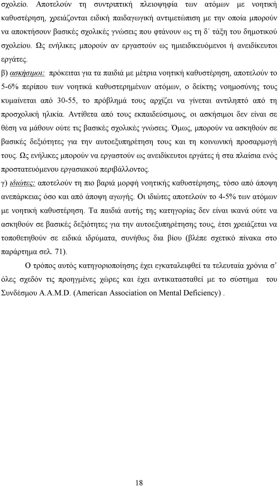 του δημοτικού σχολείου. Ως ενήλικες μπορούν αν εργαστούν ως ημιειδικευόμενοι ή ανειδίκευτοι εργάτες.