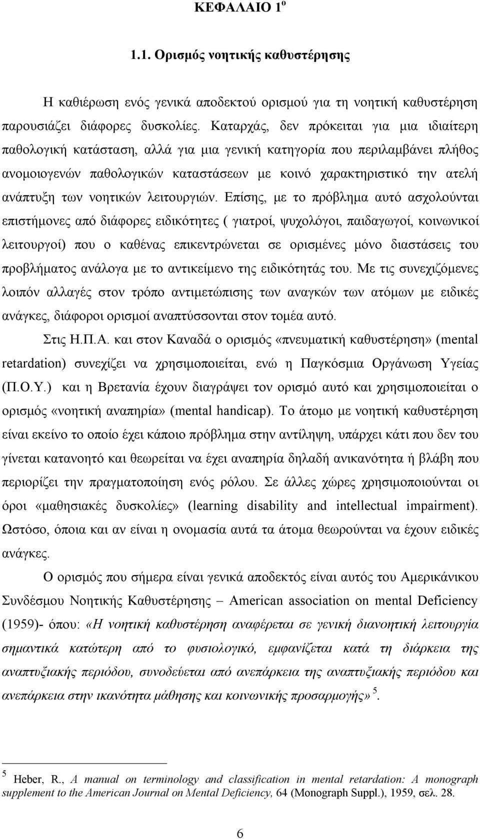 των νοητικών λειτουργιών.