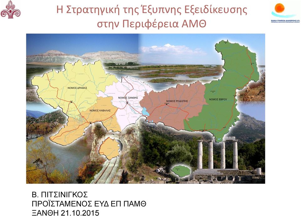 ΑΜΘ Β.