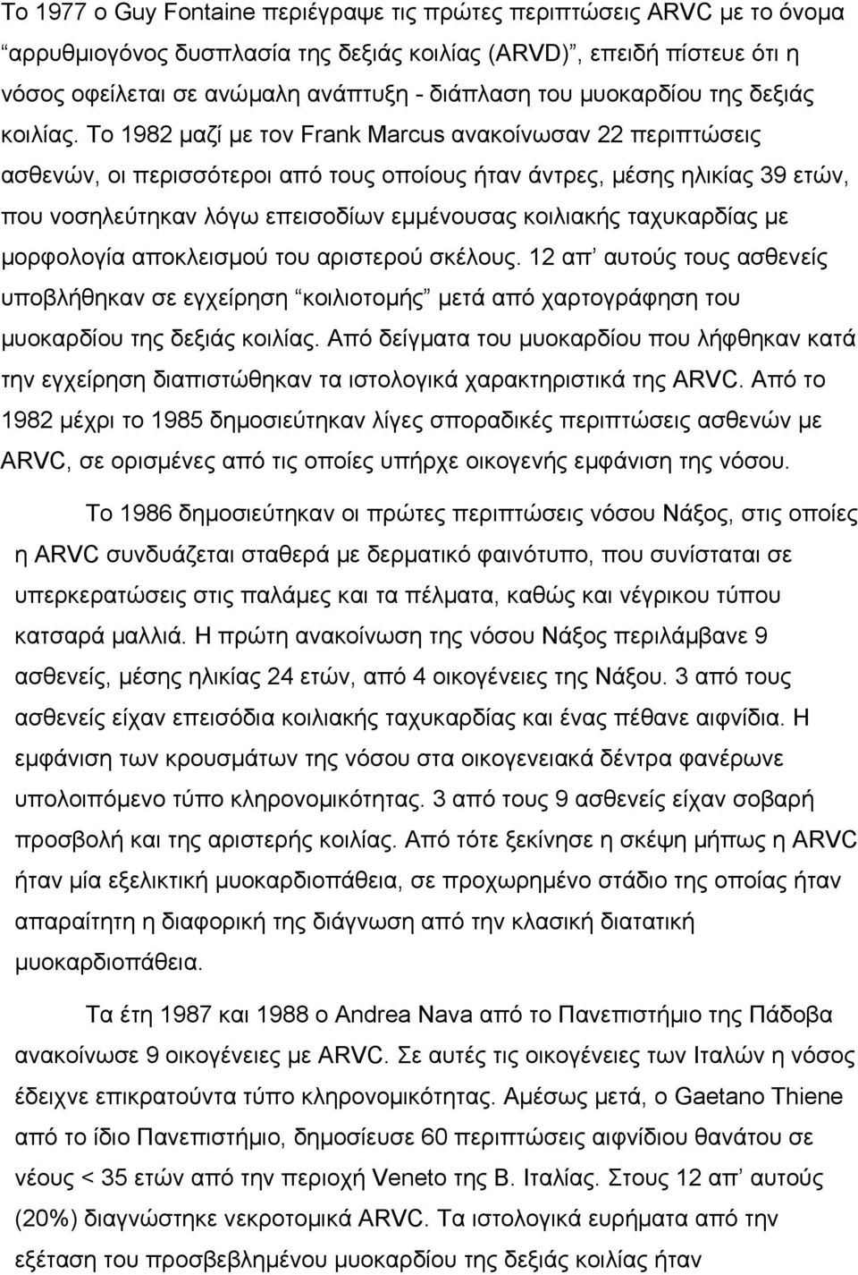 Το 1982 µαζί µε τον Frank Marcus ανακοίνωσαν 22 περιπτώσεις ασθενών, οι περισσότεροι από τους οποίους ήταν άντρες, µέσης ηλικίας 39 ετών, που νοσηλεύτηκαν λόγω επεισοδίων εµµένουσας κοιλιακής