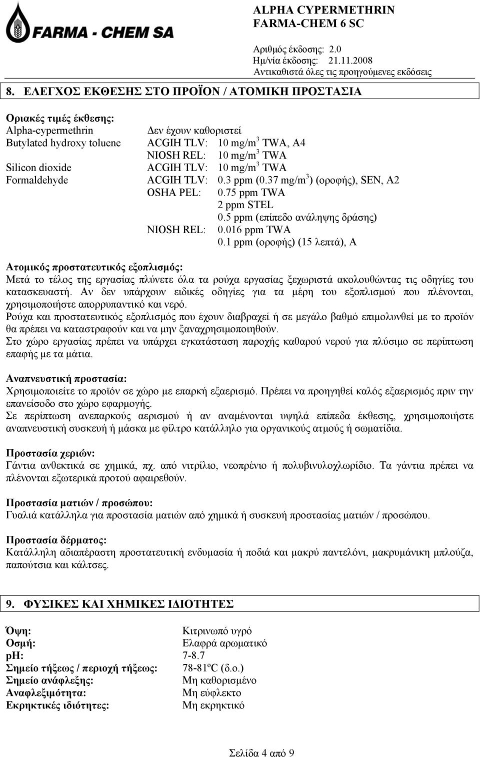 1 ppm (οροφής) (15 λεπτά), Α Ατοµικός προστατευτικός εξοπλισµός: Μετά το τέλος της εργασίας πλύνετε όλα τα ρούχα εργασίας ξεχωριστά ακολουθώντας τις οδηγίες του κατασκευαστή.