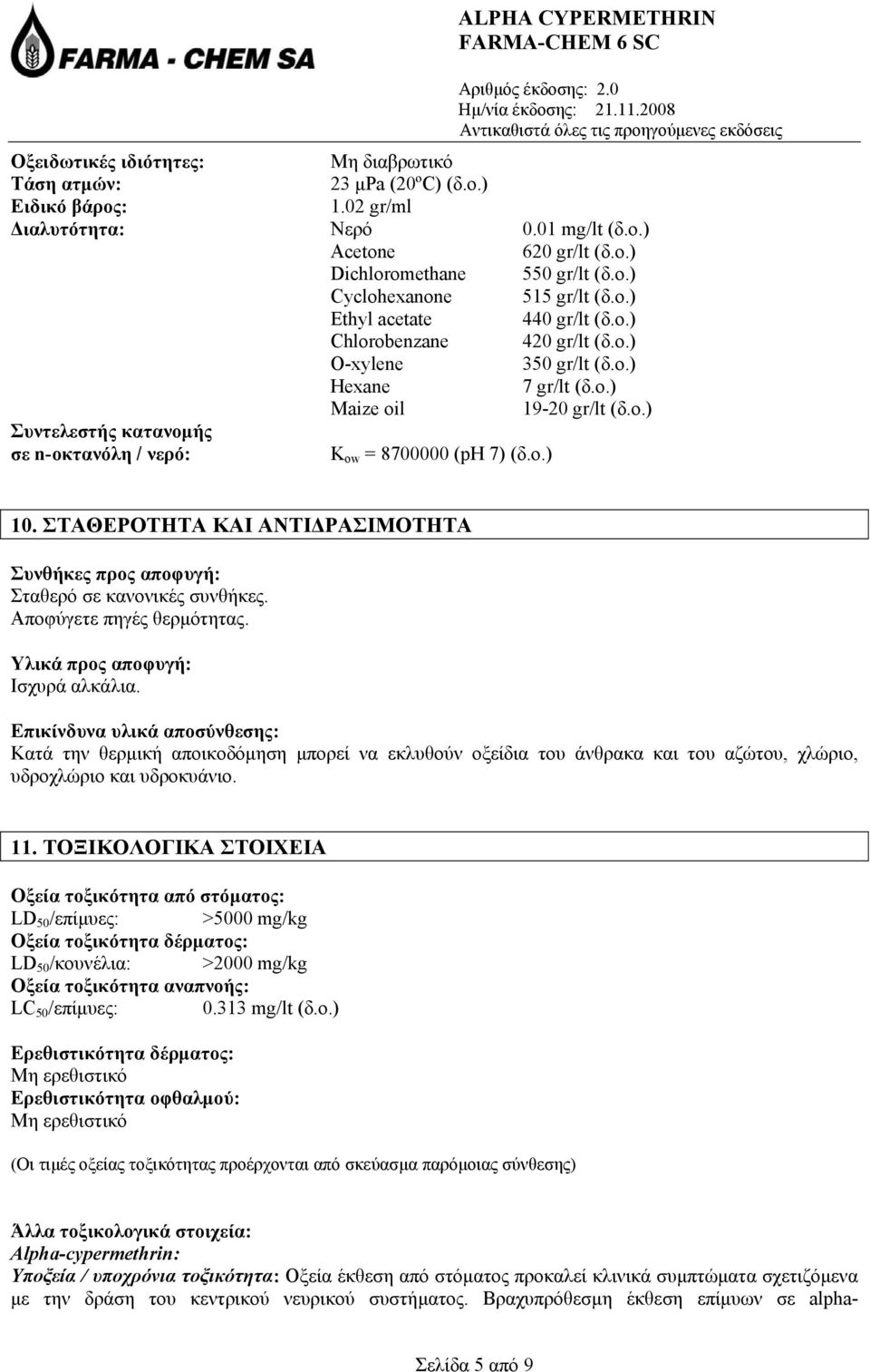 ο.) 10. ΣΤΑΘΕΡΟΤΗΤΑ ΚΑΙ ΑΝΤΙ ΡΑΣΙΜΟΤΗΤΑ Συνθήκες προς αποφυγή: Σταθερό σε κανονικές συνθήκες. Αποφύγετε πηγές θερµότητας. Υλικά προς αποφυγή: Ισχυρά αλκάλια.