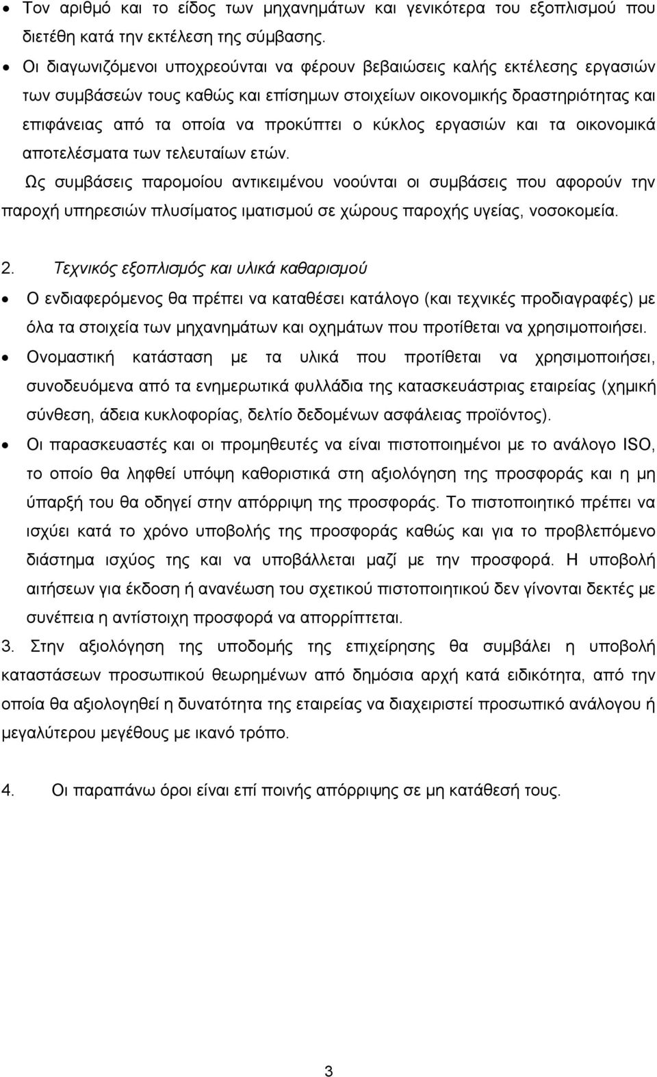 κύκλος εργασιών και τα οικονομικά αποτελέσματα των τελευταίων ετών.