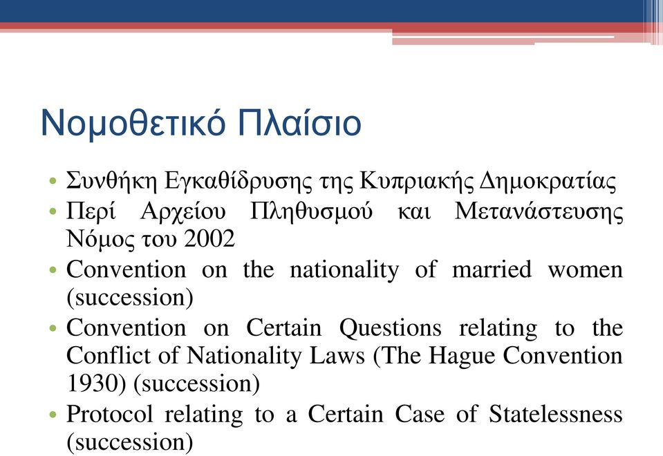 (succession) Convention on Certain Questions relating to the Conflict of Nationality Laws