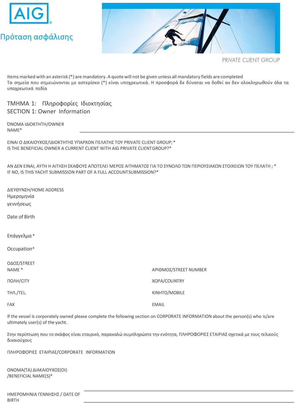 ΥΠΑΡΧΟΝ ΠΕΛΑΤΗΣ ΤΟΥ PRIVATE CLIENT GROUP; * IS THE BENEFICIAL OWNER A CURRENT CLIENT WITH AIG PRIVATE CLIENT GROUP?