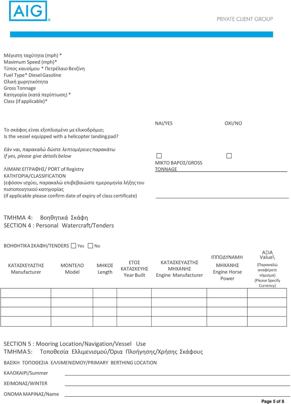 ΛΙΜΑΝΙ ΕΓΓΡΑΦΗΣ/ PORT of Registry ΚΑΤΗΓΟΡΙΑ/CLASSIFICATION (εφόσον ισχύει, παρακαλώ επιβεβαιώστε ημερομηνία λήξης του πιστοποιητικού κατηγορίας (if applicable please confirm date of expiry of class