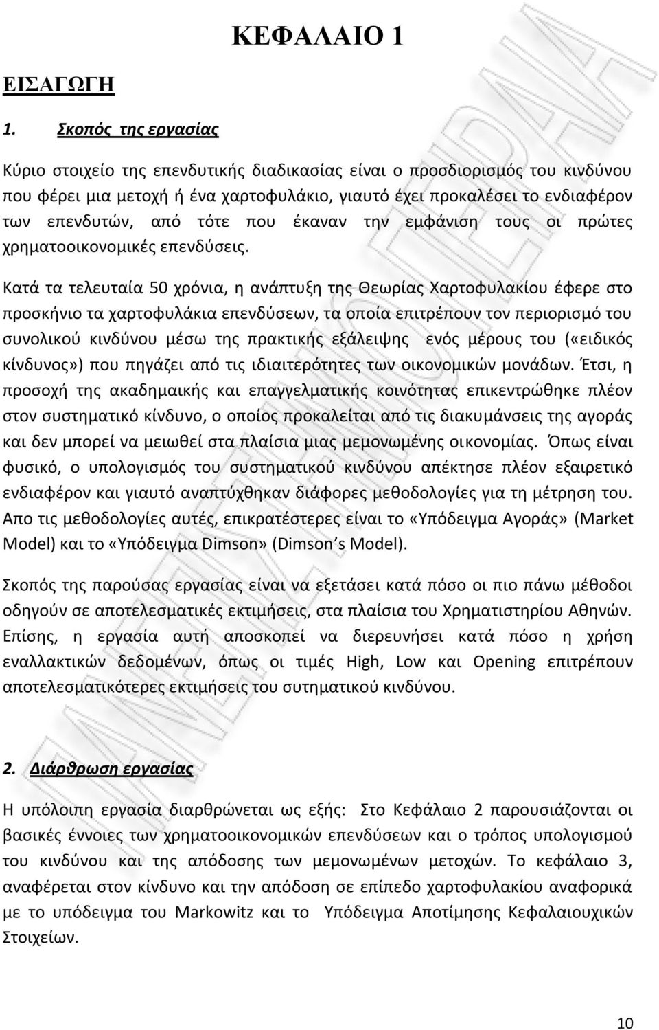 που έκαναν την εμφάνιση τους οι πρώτες χρηματοοικονομικές επενδύσεις.