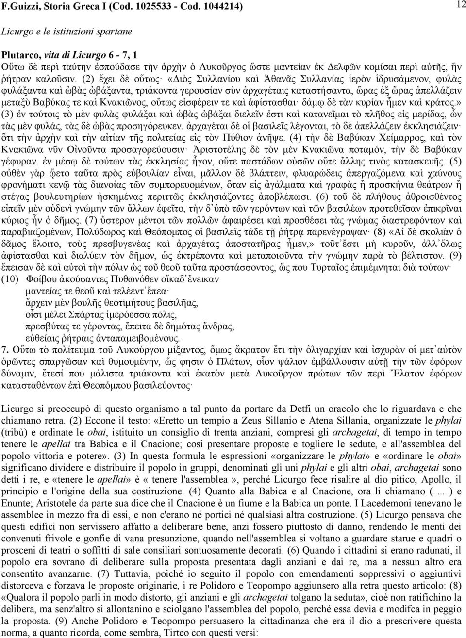 (2) ἔχει δὲ οὕτως «Διὸς Συλλανίου καὶ Ἀθανᾶς Συλλανίας ἱερὸν ἱδρυσάµενον, φυλὰς φυλάξαντα καὶ ὠβὰς ὠβάξαντα, τριάκοντα γερουσίαν σὺν ἀρχαγέταις καταστήσαντα, ὥρας ἐξ ὥρας ἀπελλάζειν µεταξὺ Βαβύκας τε