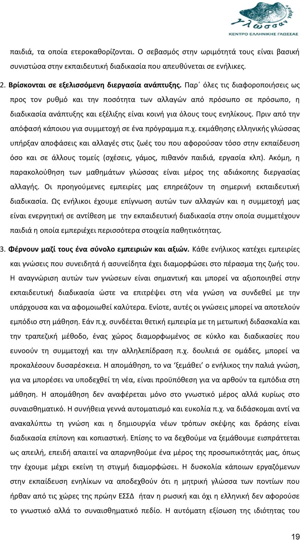 Πριν από την απόφασή κάποιου για συμμετοχή