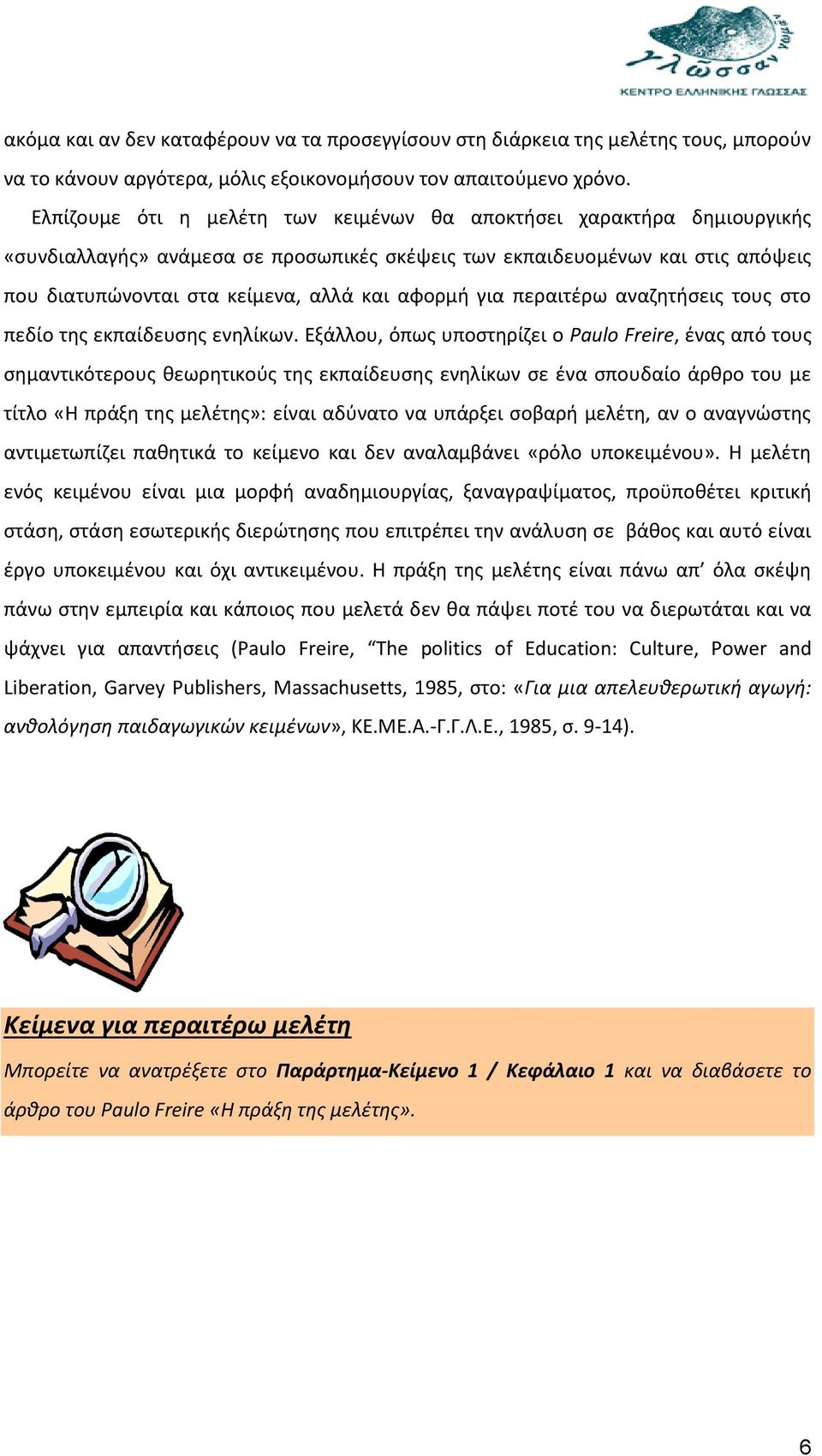 για περαιτέρω αναζητήσεις τους στο πεδίο της εκπαίδευσης ενηλίκων.