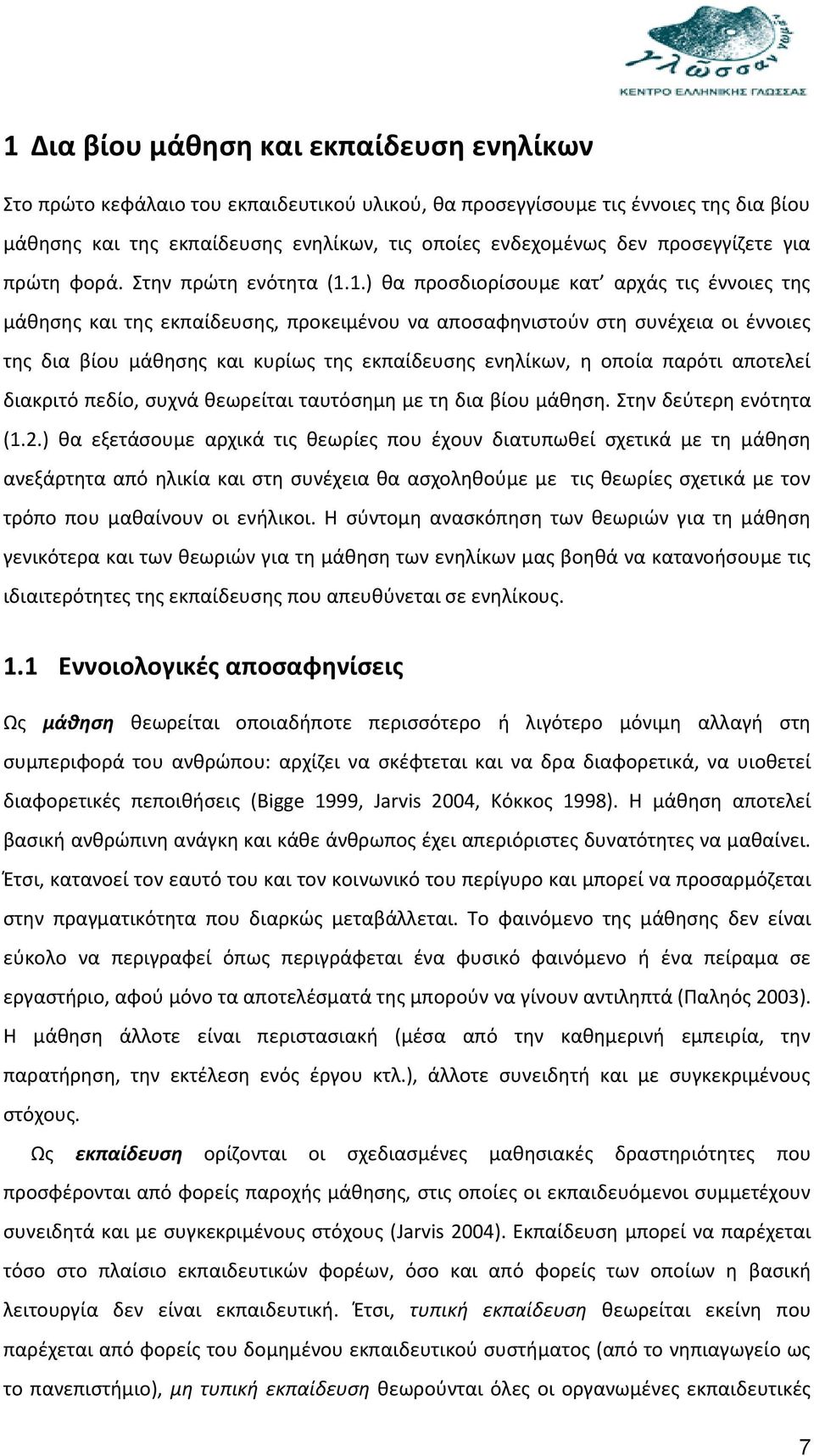 1.) θα προσδιορίσουμε κατ αρχάς τις έννοιες της μάθησης και της εκπαίδευσης, προκειμένου να αποσαφηνιστούν στη συνέχεια οι έννοιες της δια βίου μάθησης και κυρίως της εκπαίδευσης ενηλίκων, η οποία