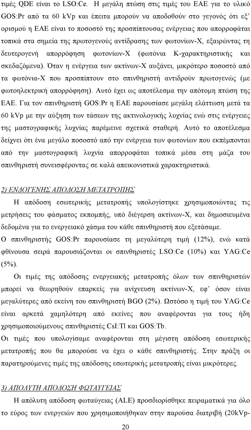 τοπικά στα σημεία της πρωτογενούς αντίδρασης των φωτονίων-χ, εξαιρώντας τη δευτερογενή απορρόφηση φωτονίων-χ (φωτόνια Κ-χαρακτηριστικής και σκεδαζόμενα).