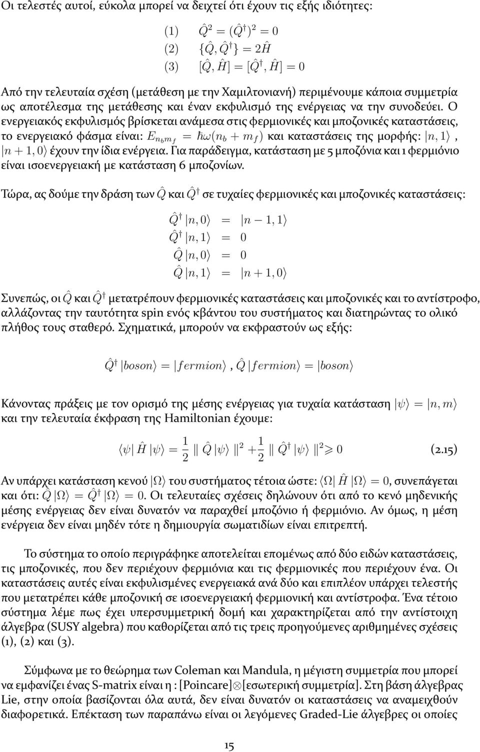 Ο ενεργειακός εκφυλισμός βρίσκεται ανάμεσα στις φερμιονικές και μποζονικές καταστάσεις, το ενεργειακό φάσμα είναι: E nb m f = ω(n b + m f ) και καταστάσεις της μορφής: n, 1, n + 1, 0 έχουν την ίδια