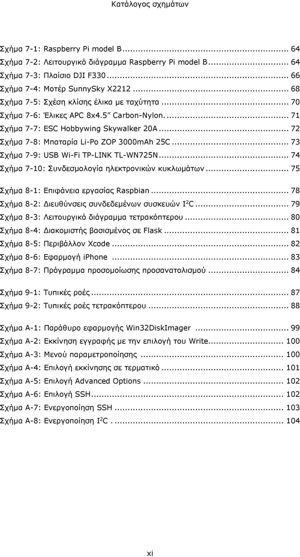 .. 73 Σχήμα 7-9: USB Wi-Fi TP-LINK TL-WN725N... 74 Σχήμα 7-10: Συνδεσμολογία ηλεκτρονικών κυκλωμάτων... 75 Σχήμα 8-1: Επιφάνεια εργασίας Raspbian.