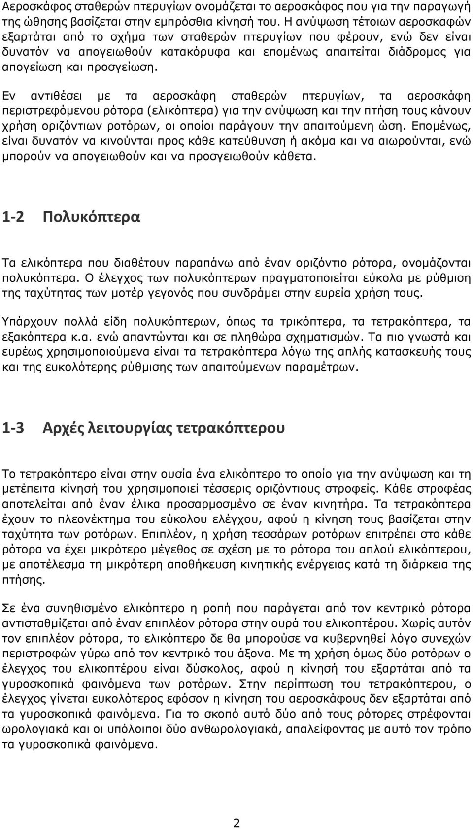 Εν αντιθέσει με τα αεροσκάφη σταθερών πτερυγίων, τα αεροσκάφη περιστρεφόμενου ρότορα (ελικόπτερα) για την ανύψωση και την πτήση τους κάνουν χρήση οριζόντιων ροτόρων, οι οποίοι παράγουν την