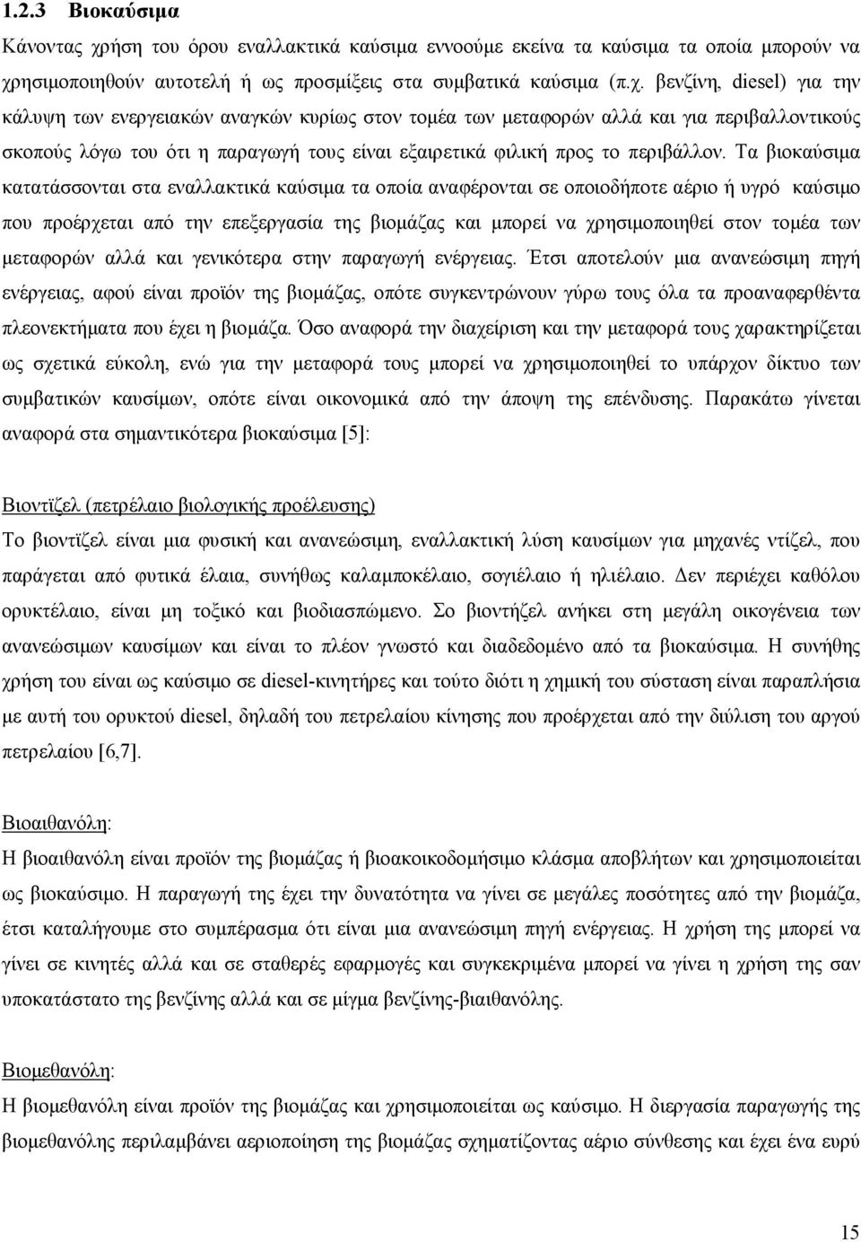 ησιμοποιηθούν αυτοτελή ή ως προσμίξεις στα συμβατικά καύσιμα (π.χ.