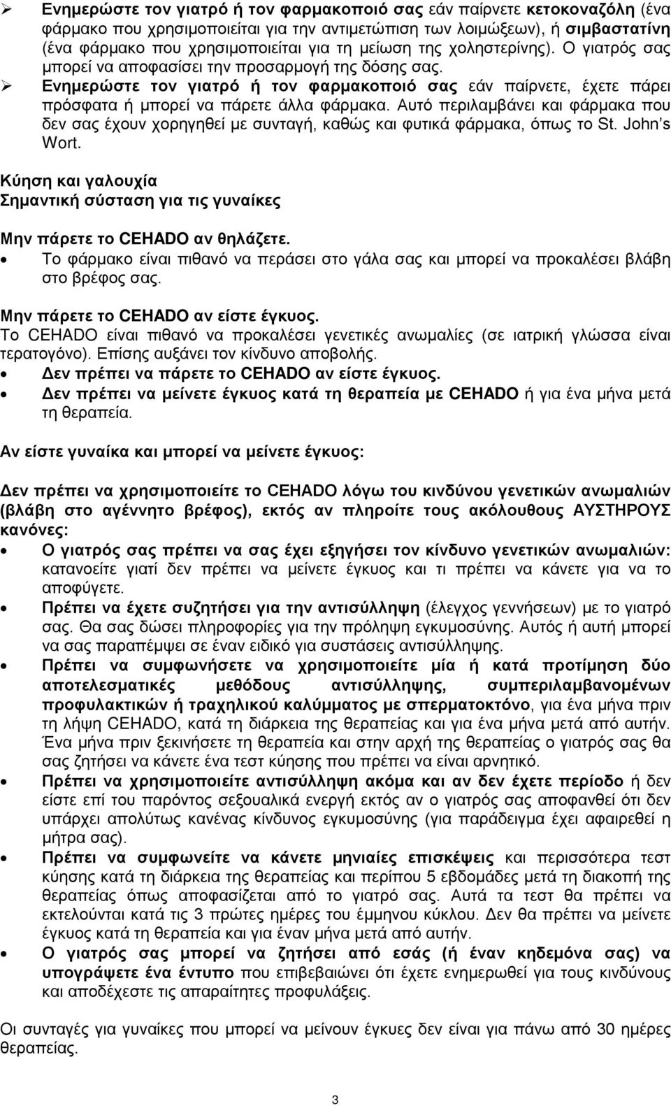 Ενημερώστε τον γιατρό ή τον φαρμακοποιό σας εάν παίρνετε, έχετε πάρει πρόσφατα ή μπορεί να πάρετε άλλα φάρμακα.