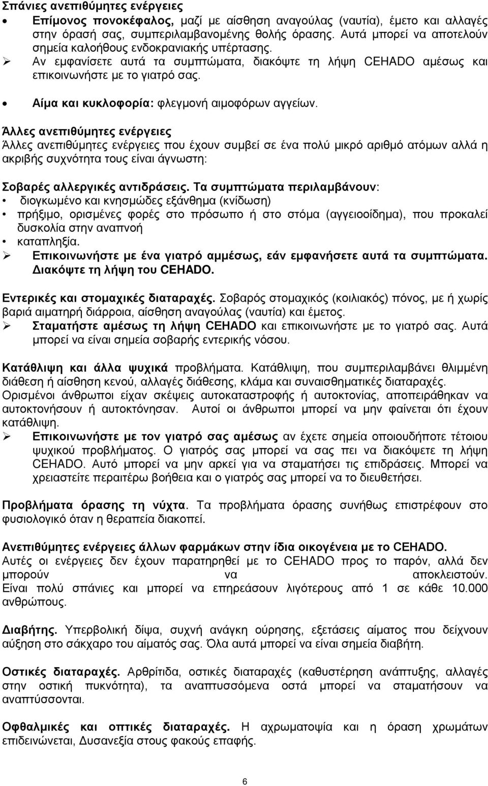 Αίμα και κυκλοφορία: φλεγμονή αιμοφόρων αγγείων.