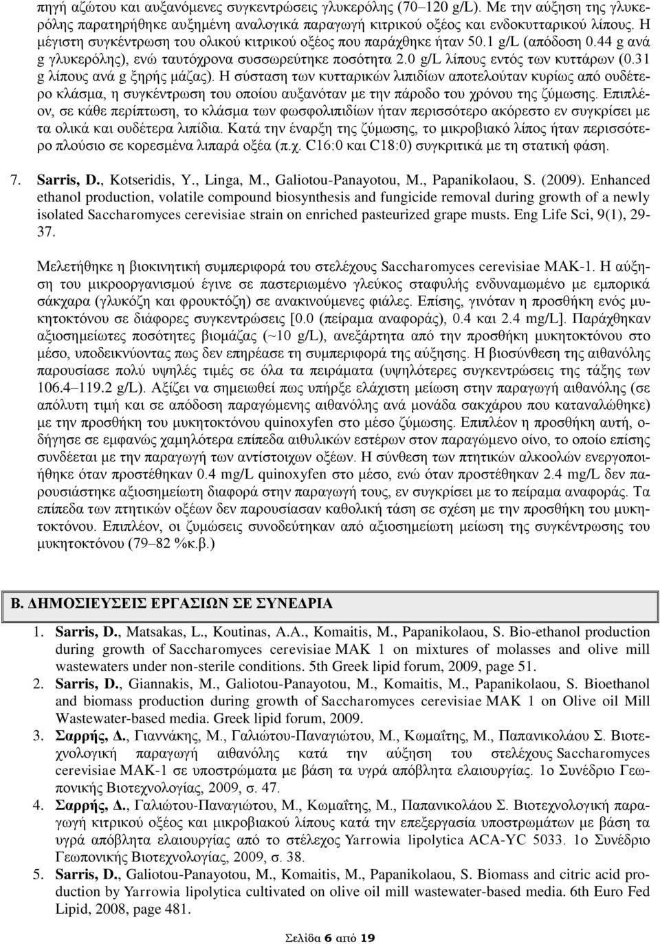 31 g λίπους ανά g ξηρής μάζας). Η σύσταση των κυτταρικών λιπιδίων αποτελούταν κυρίως από ουδέτερο κλάσμα, η συγκέντρωση του οποίου αυξανόταν με την πάροδο του χρόνου της ζύμωσης.