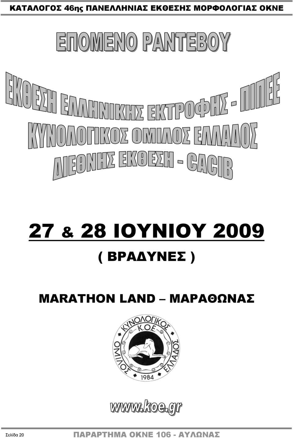 28 ΙΟΥΝΙΟΥ 2009 ( ΒΡΑΔΥΝΕΣ )