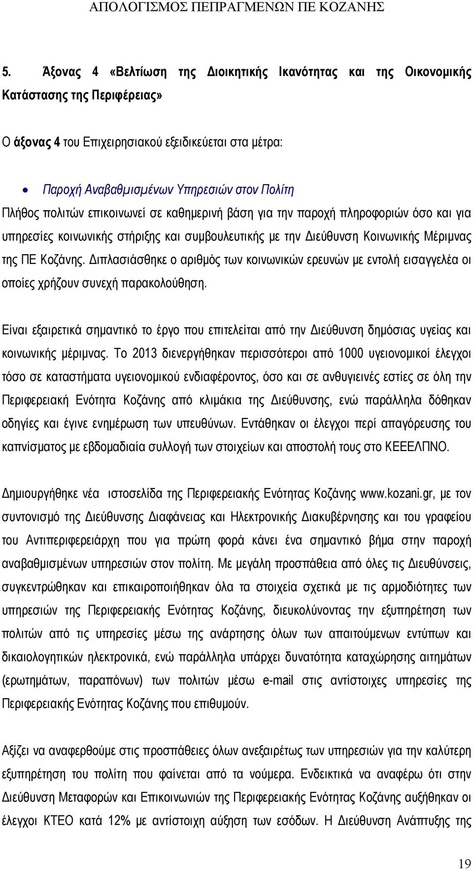 Διπλασιάσθηκε ο αριθμός των κοινωνικών ερευνών με εντολή εισαγγελέα οι οποίες χρήζουν συνεχή παρακολούθηση.