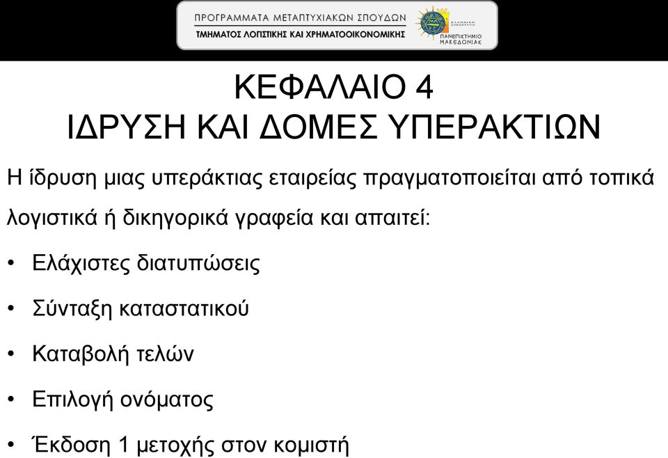 δικηγορικά γραφεία και απαιτεί: Ελάχιστες διατυπώσεις Σύνταξη