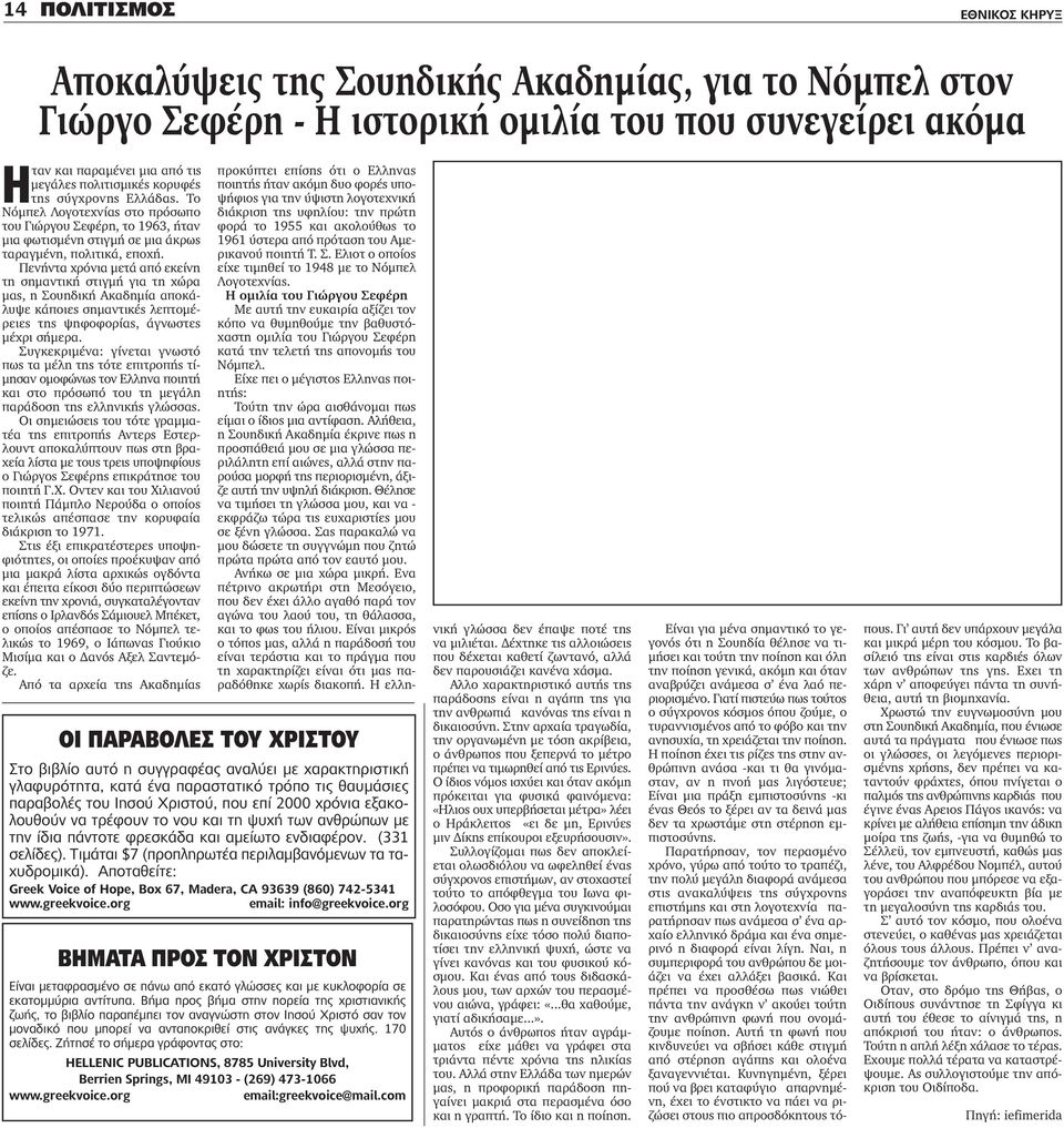 Πενήντα χρόνια μετά από εκείνη τη σημαντική στιγμή για τη χώρα μας, η Σουηδική Ακαδημία αποκάλυψε κάποιες σημαντικές λεπτομέρειες της ψηφοφορίας, άγνωστες μέχρι σήμερα.