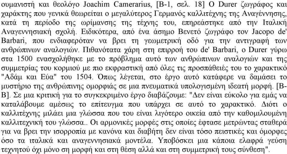 σχολή. Ειδικότερα, από ένα άσηµο Βενετό ζωγράφο τον Jacopo de' Barbari, που ενδιαφερόταν να βρει τη γεωµετρική οδό για την αντιγραφή των ανθρώπινων αναλογιών.