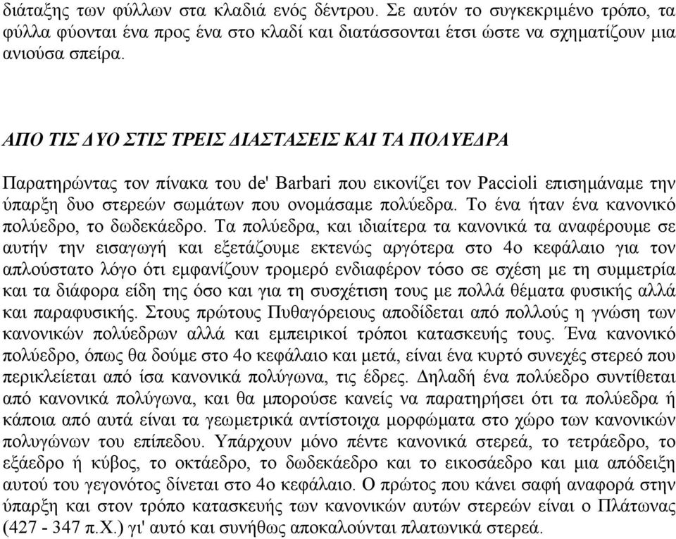 Το ένα ήταν ένα κανονικό πολύεδρο, το δωδεκάεδρο.