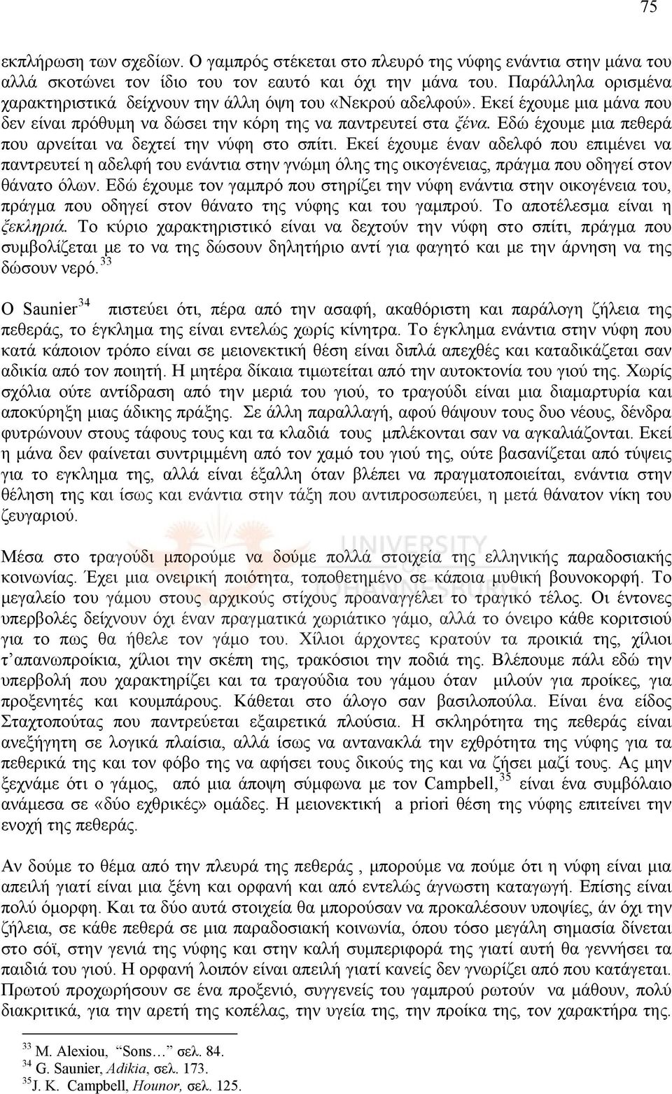 Εδώ έχουμε μια πεθερά που αρνείται να δεχτεί την νύφη στο σπίτι.