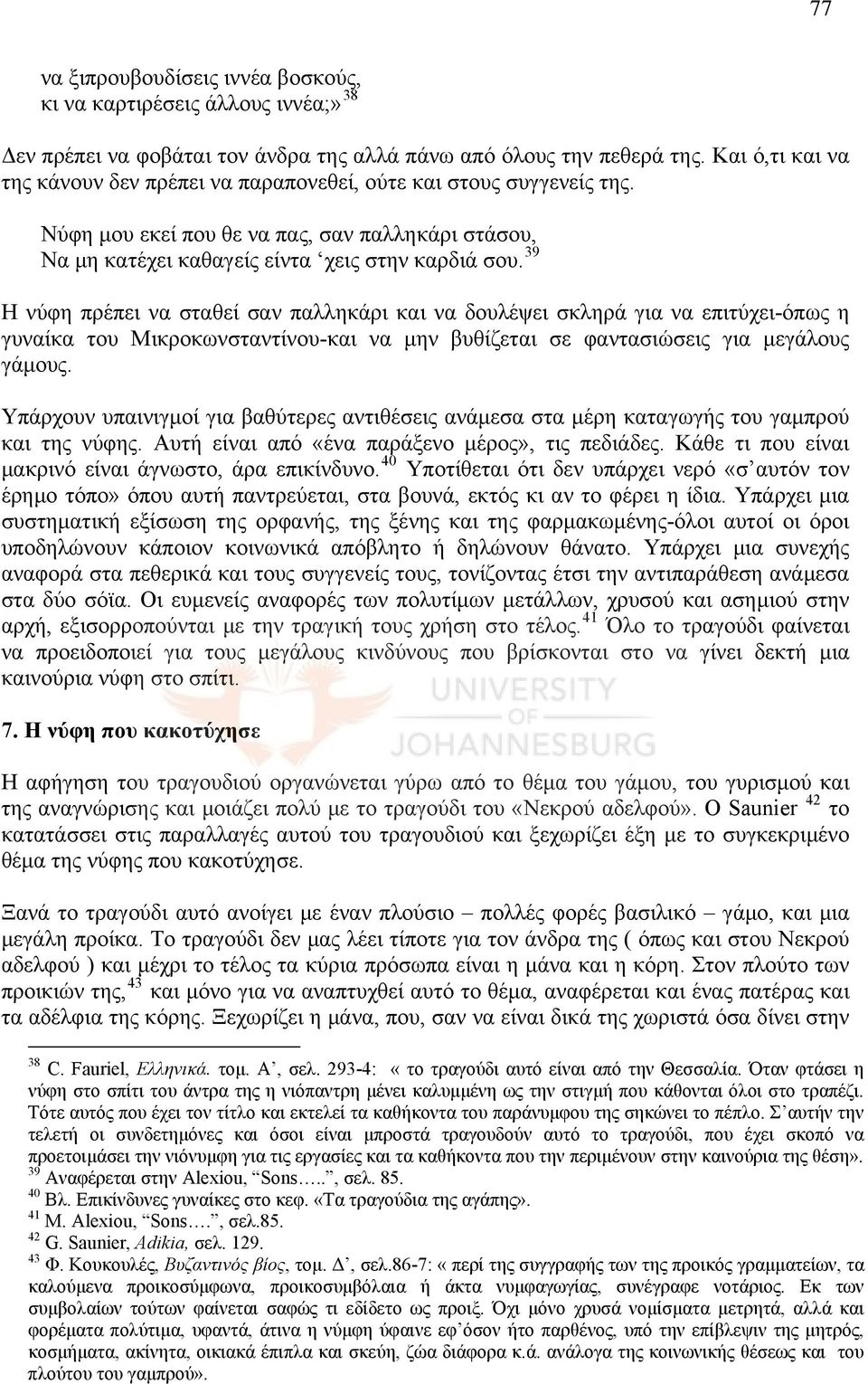 39 Η νύφη πρέπει να σταθεί σαν παλληκάρι και να δουλέψει σκληρά για να επιτύχει-όπως η γυναίκα του Μικροκωνσταντίνου-και να μην βυθίζεται σε φαντασιώσεις για μεγάλους γάμους.