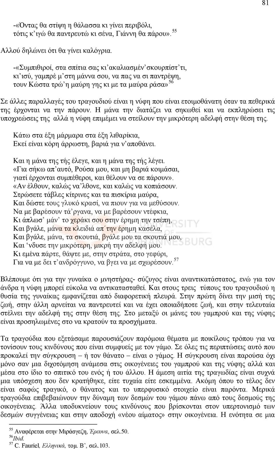 είναι η νύφη που είναι ετοιμοθάνατη όταν τα πεθερικά της έρχονται να την πάρουν.