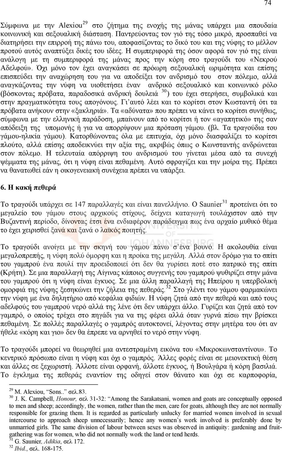 Η συμπεριφορά της όσον αφορά τον γιό της είναι ανάλογη με τη συμπεριφορά της μάνας προς την κόρη στο τραγούδι του «Νεκρού Αδελφού».