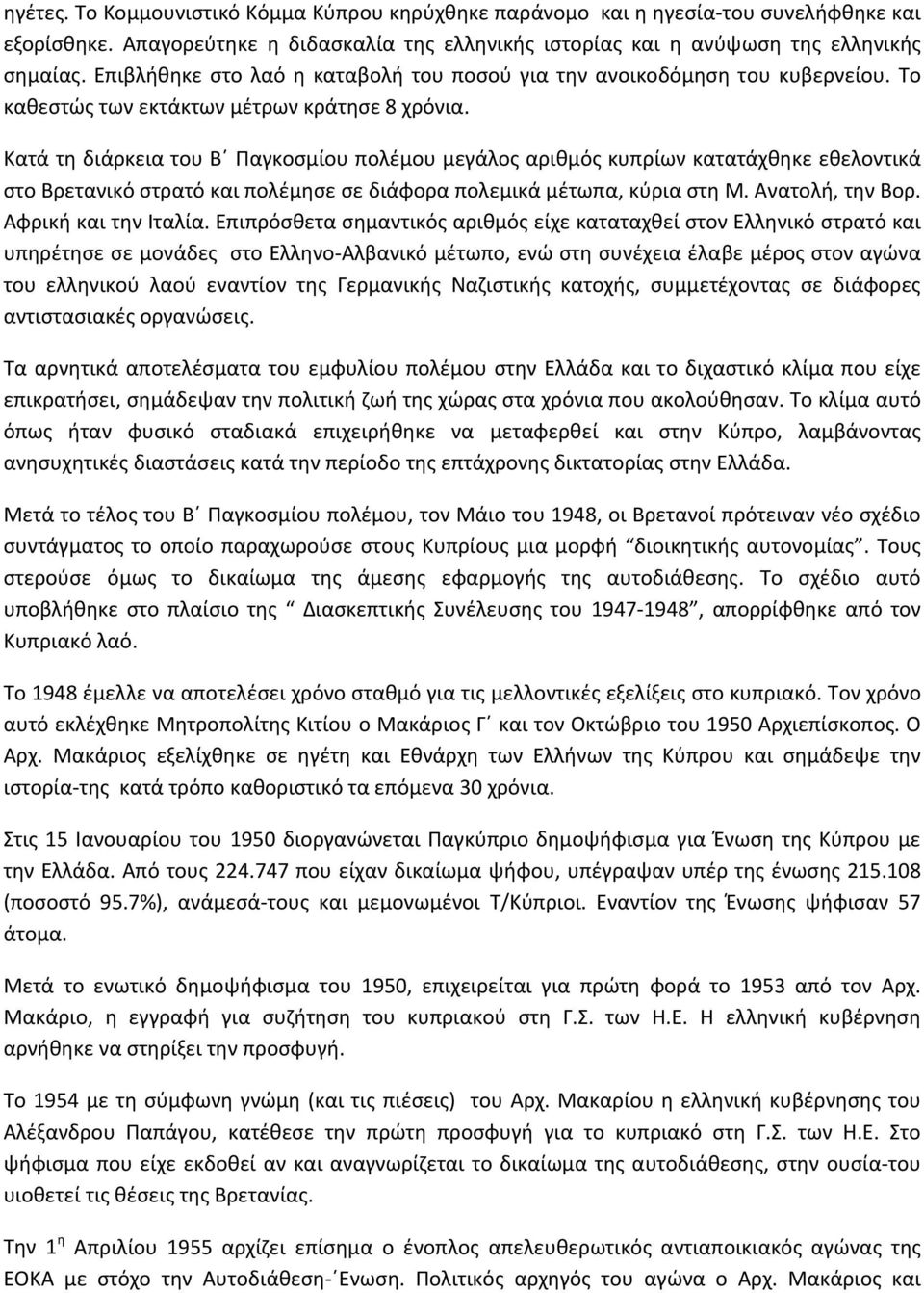 Κατά τη διάρκεια του Β Παγκοσμίου πολέμου μεγάλος αριθμός κυπρίων κατατάχθηκε εθελοντικά στο Βρετανικό στρατό και πολέμησε σε διάφορα πολεμικά μέτωπα, κύρια στη Μ. Ανατολή, την Βορ.