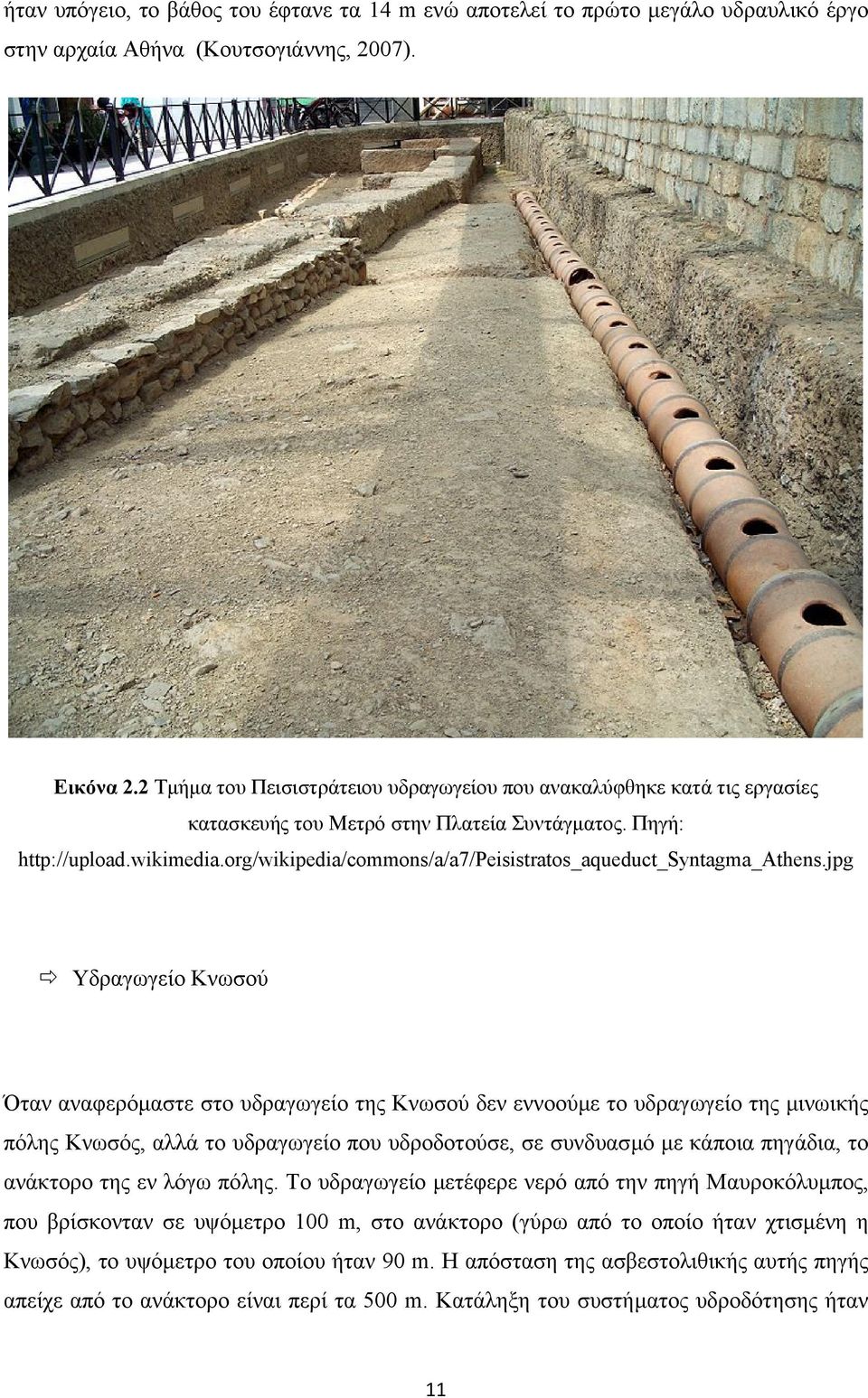 org/wikipedia/commons/a/a7/peisistratos_aqueduct_syntagma_athens.