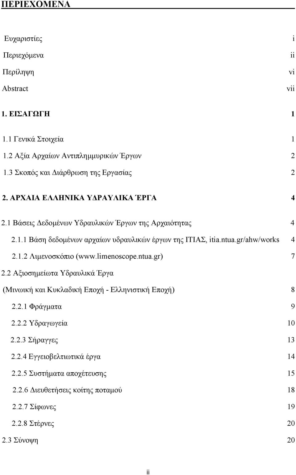 ntua.gr/ahw/works 4 2.1.2 Λιµενοσκόπιο (www.limenoscope.ntua.gr) 7 2.2 Αξιοσηµείωτα Υδραυλικά Έργα (Μινωική και Κυκλαδική Εποχή - Ελληνιστική Εποχή) 8 2.2.1 Φράγµατα 9 2.2.2 Υδραγωγεία 10 2.