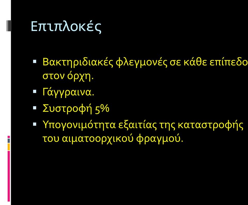 υςτροφό 5% Τπογονιμότητα εξαιτύασ