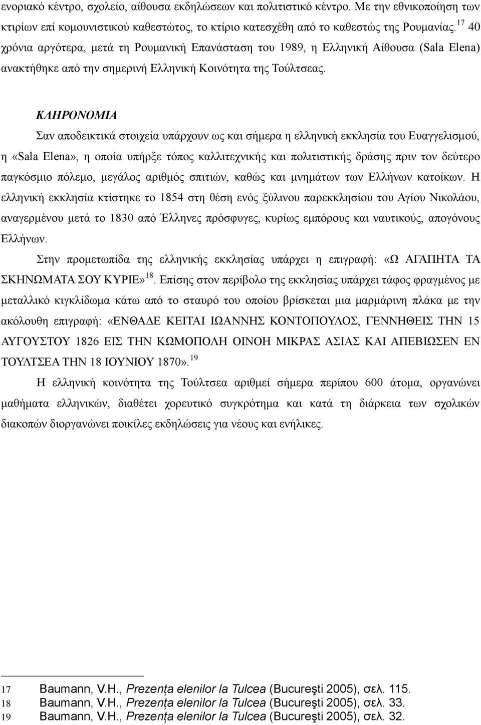 ΚΛΗΡΟΝΟΜΙΑ Σαν αποδεικτικά στοιχεία υπάρχουν ως και σήμερα η ελληνική εκκλησία του Ευαγγελισμού, η «Sala Elena», η οποία υπήρξε τόπος καλλιτεχνικής και πολιτιστικής δράσης πριν τον δεύτερο παγκόσμιο