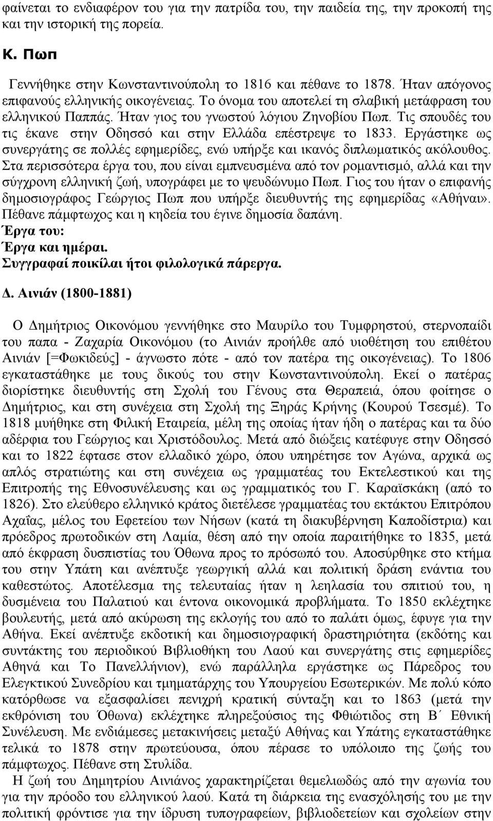 Τις σπουδές του τις έκανε στην Οδησσό και στην Ελλάδα επέστρεψε το 1833. Εργάστηκε ως συνεργάτης σε πολλές εφηµερίδες, ενώ υπήρξε και ικανός διπλωµατικός ακόλουθος.