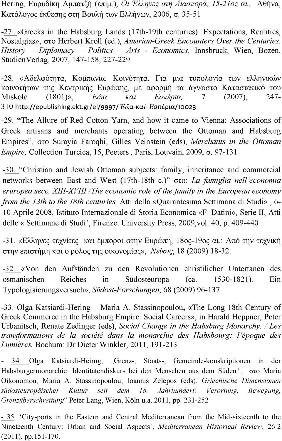 History Diplomacy Politics Arts - Economics, Innsbruck, Wien, Bozen, StudienVerlag, 2007, 147-158, 227-229. -28. «Aδελφότητα, Κοµπανία, Κοινότητα.