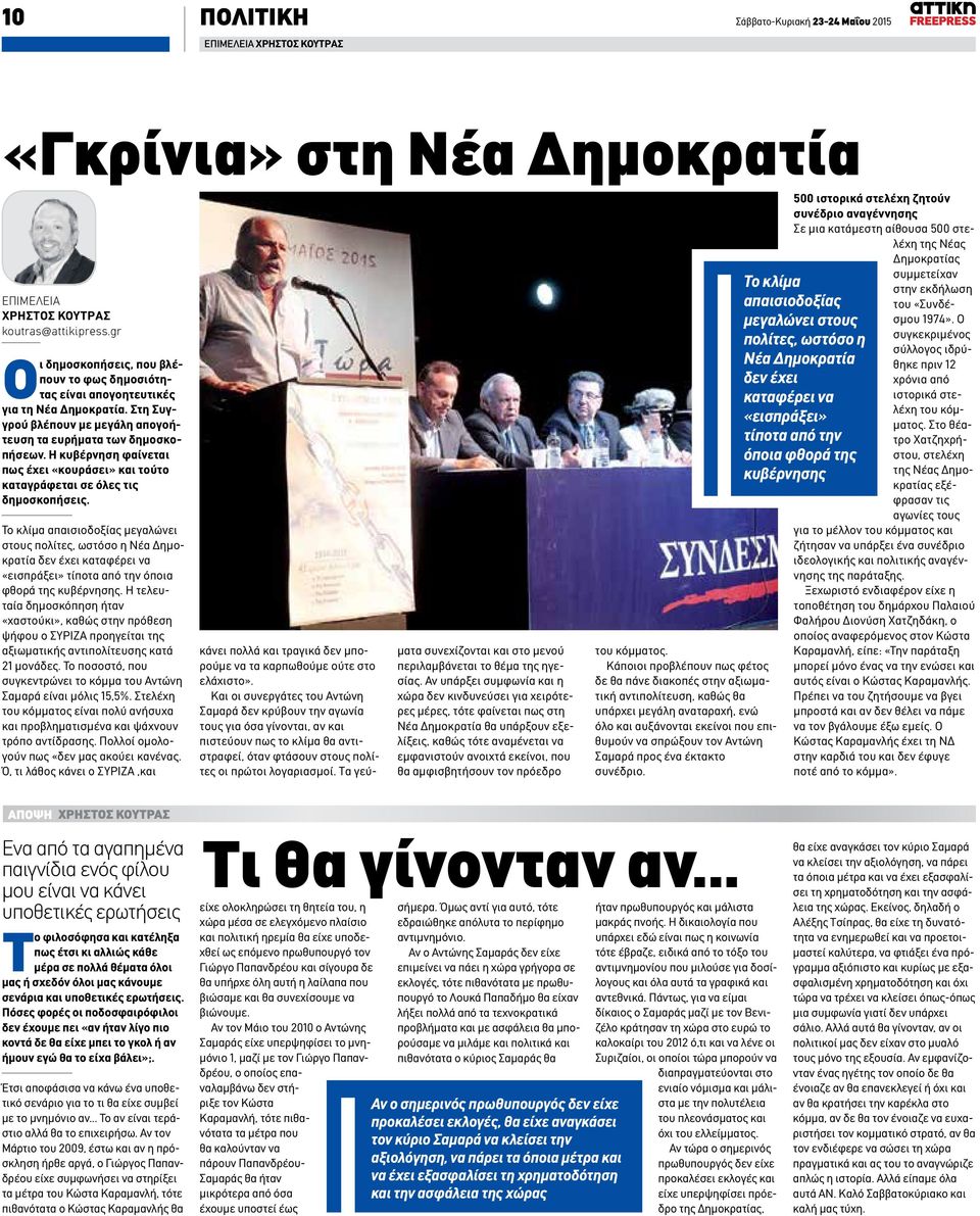 Η κυβέρνηση φαίνεται πως έχει «κουράσει» και τούτο καταγράφεται σε όλες τις δημοσκοπήσεις.