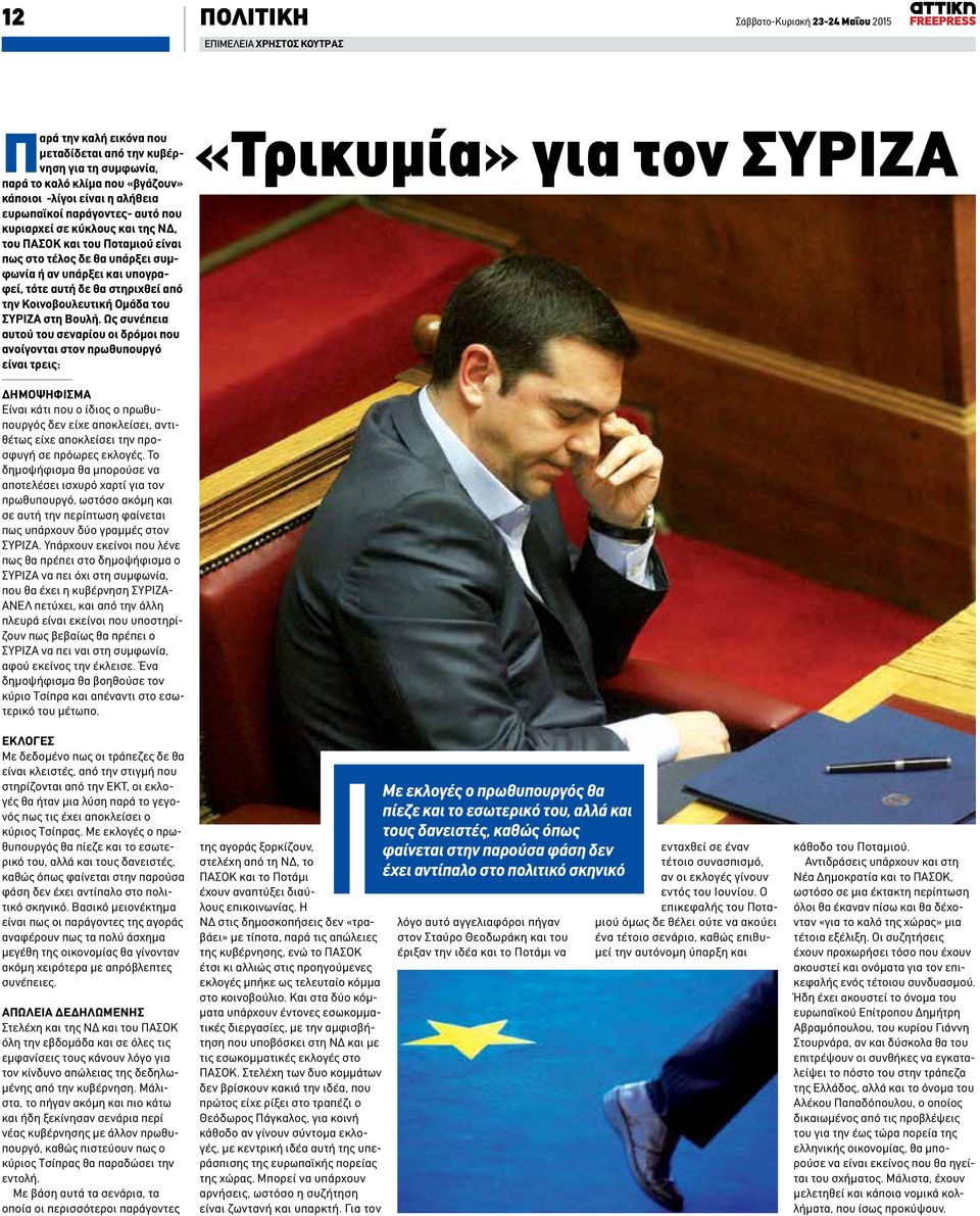 από την Κοινοβουλευτική Ομάδα του ΣΥΡΙΖΑ στη Βουλή.