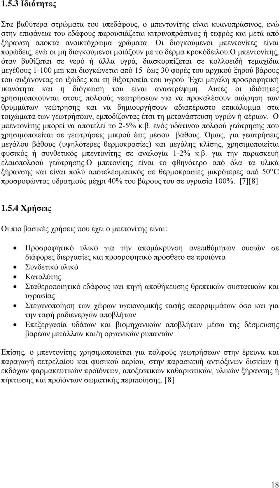 ο μπεντονίτης, όταν βυθίζεται σε νερό ή άλλα υγρά, διασκορπίζεται σε κολλοειδή τεμαχίδια μεγέθους 1-100 μm και διογκώνεται από 15 έως 30 φορές του αρχικού ξηρού βάρους του αυξάνοντας το ιξώδες και τη