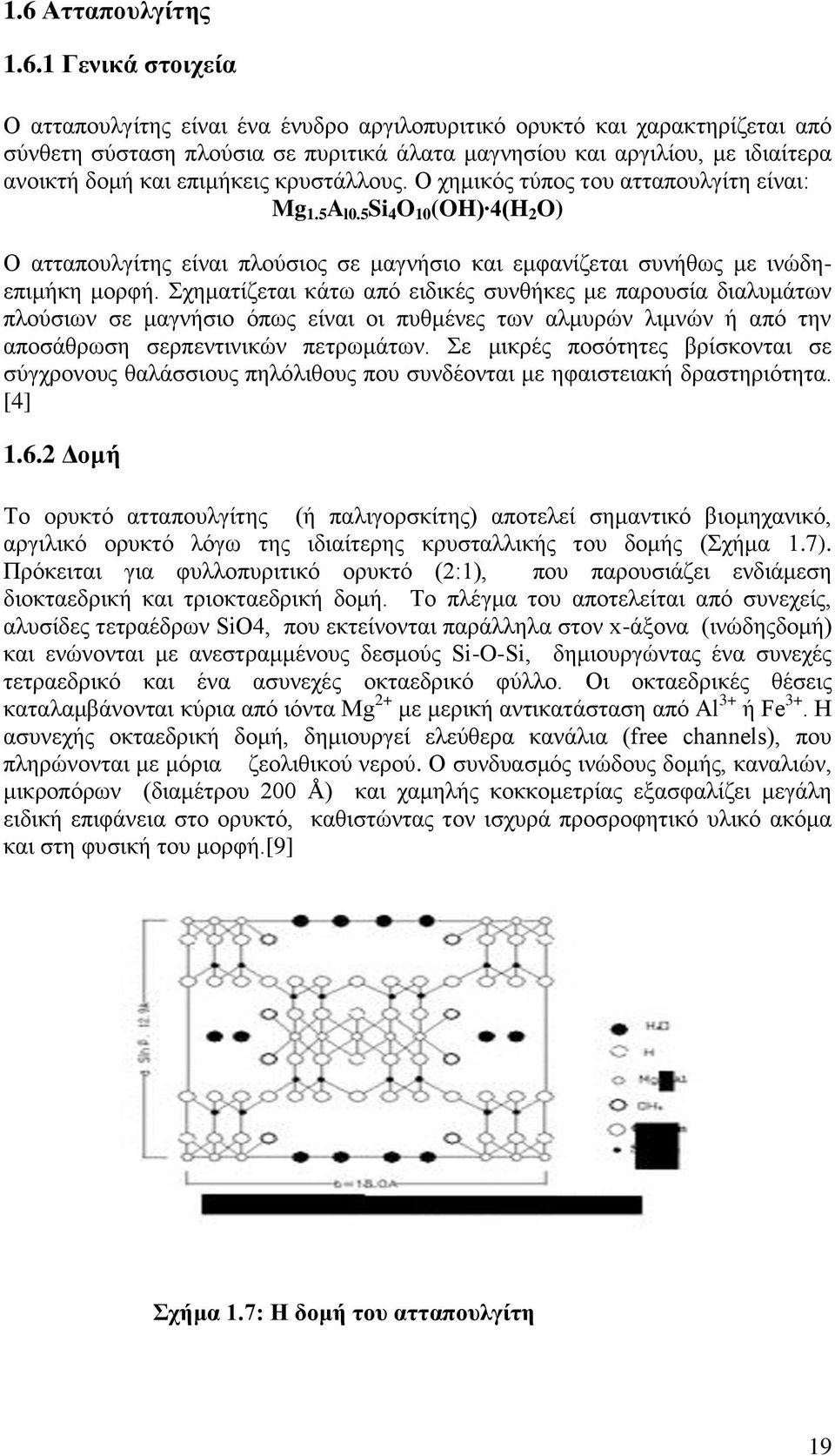 5 Si 4 O 10 (OH) 4(H 2 O) Ο ατταπουλγίτης είναι πλούσιος σε μαγνήσιο και εμφανίζεται συνήθως με ινώδηεπιμήκη μορφή.