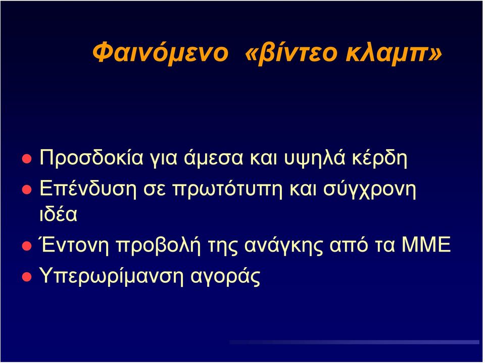 πρωτότυπη και σύγχρονη ιδέα Έντονη