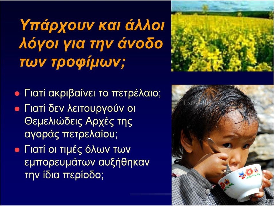 οι Θεμελιώδεις Αρχές της αγοράς πετρελαίου; Γιατί οι